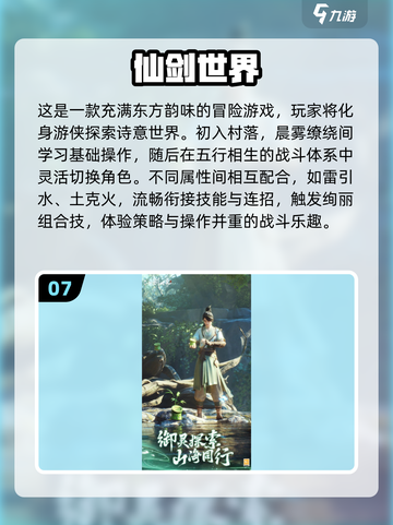 🔥经典仙剑老游戏推荐，2025必玩清单✨截图8