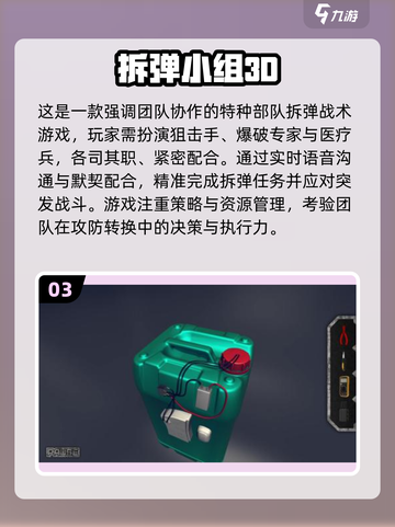 💣拆弹专家游戏TOP榜！2025🔥高人气手游大公开✨截图4