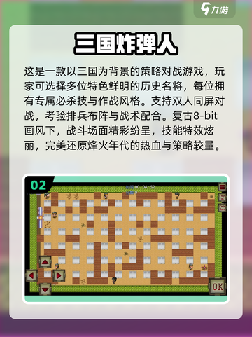 🔥2025炸弹人游戏TOP榜💥这些神作必玩！🎮截图3