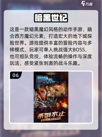 暗黑手游🔥2025最值得玩的排行榜✨截图7
