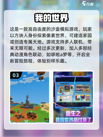 🔥2024必玩创造家园手游下载大全🎮截图4