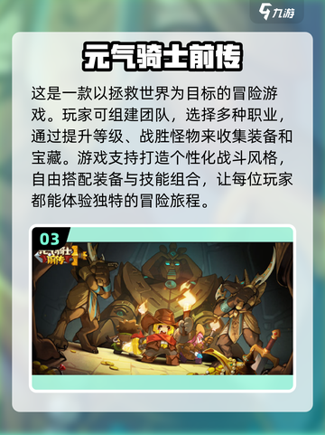🔥2025必玩冒险游戏排行榜🎉经典大作等你来战！截图4