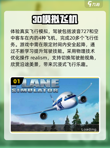 🔥2024必玩！高人气3D模拟飞机驾驶手游推荐✈截图2
