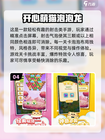 2025爆款泡泡龙手游合集💥免费畅玩推荐！🎮截图5