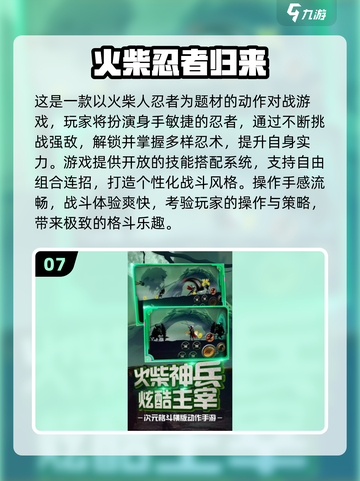 🔥童年回忆杀！2025超耐玩忍者游戏大合集🎮截图8