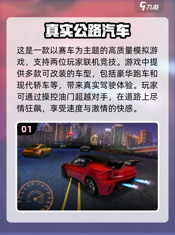 🔥2024必玩！经典两人赛车手游大盘点🚗🎮截图2