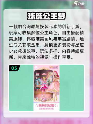 👑公主换装大揭秘！免费玩到爽✨截图6