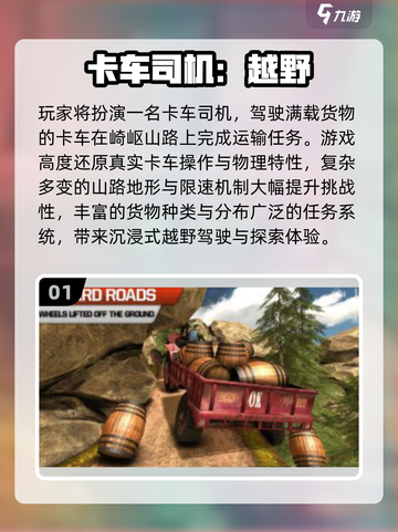 💥2025最燃登山卡车游戏TOP榜！🚀截图2