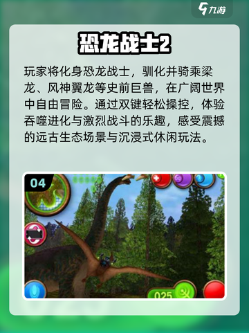 🦖2025超火恐龙游戏TOP榜！🔥截图5