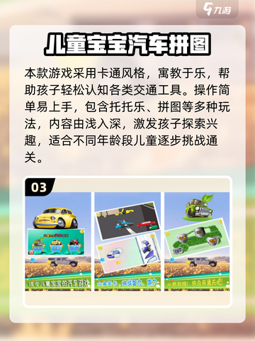 👶🏻免费拼图游戏下载！超有趣交通工具手游推荐2025💥截图4