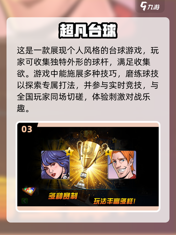 2023热门桌球手游🔥玩到停不下来！截图4