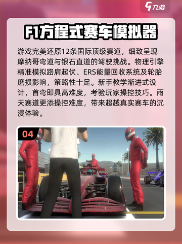 🔥2025方程式赛车手游TOP榜🏆极速狂飙体验⚡截图5