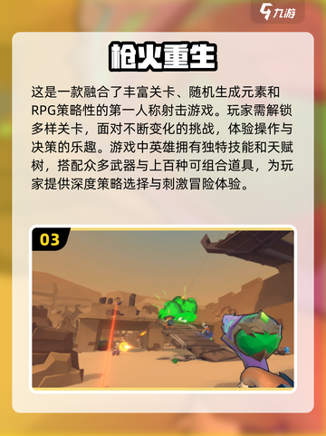 2024必玩🔥高质量枪类游戏推荐💥截图4