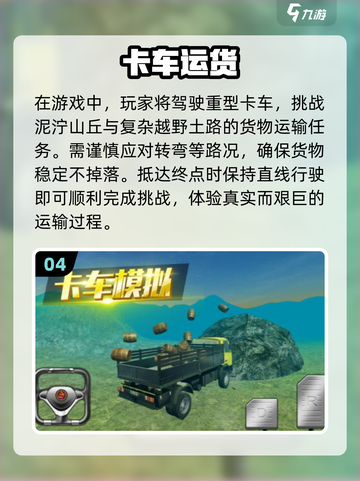  Trucks🎮2024年超有趣的大货车驾驶游戏合集，快来下载体验！🔥截图5