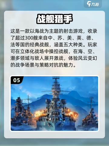 🔥2025最受欢迎的战舰手游大揭秘🚢截图6