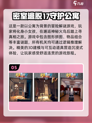 🔥2025超人气密室逃脱游戏推荐🎉三人大作战必备！截图6