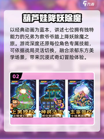 🔥2025最火葫芦娃游戏TOP榜💥截图3