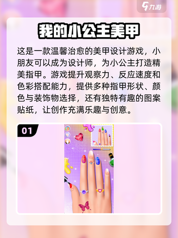 2024必玩公主美甲游戏🔥超全大全在这里！✨截图2