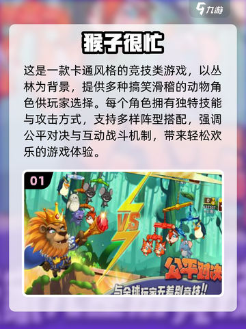 🔥2025最火猴子游戏合集💥超人气推荐来袭🐒🎮截图2