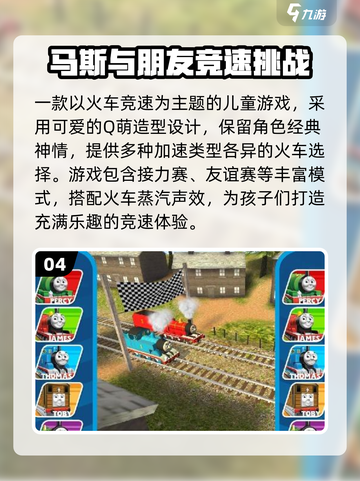 🔥2025最火托马斯游戏榜💥玩过才知有多上头🎮截图5