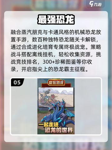 🦖2025最上头恐龙进化游戏🔥截图6