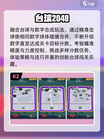 🎱2025最上头台球手游推荐！截图3