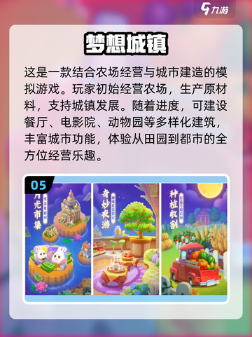 🔥2022最受欢迎农场游戏排行榜🎉截图6