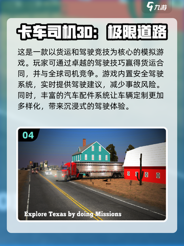 🔥2025必玩卡车游戏排行榜💎环球模拟器下载链接截图5