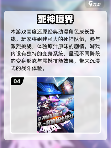🔥2025最火死神手游TOP5榜单来袭！🎮截图5