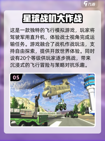 🔥2024必玩！最受欢迎的3D飞机驾驶手游排行✈截图6