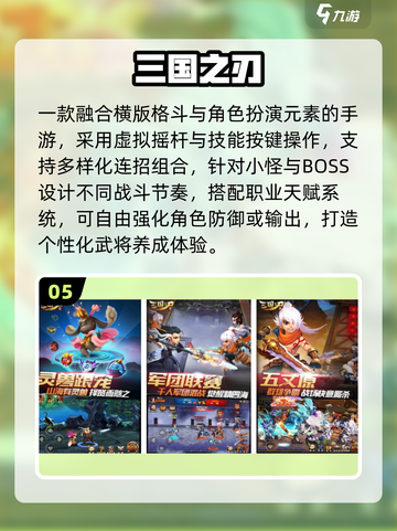 🔥2025最燃三国闯关游戏💥截图6