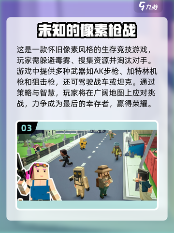 🔥2024必玩枪战像素游戏排行榜💥截图4