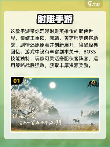 🔥2025必玩射雕手游排行榜🌟下载人气王在这里！截图2