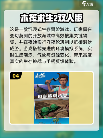 🔥2025双人生存游戏TOP榜💥🎮截图5