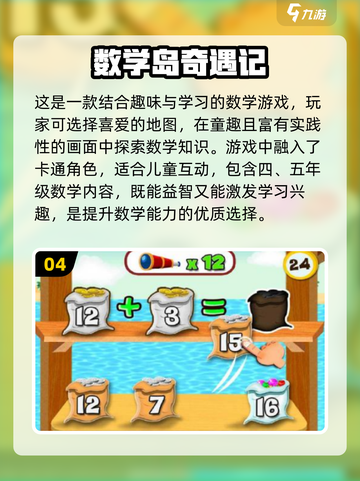 2024超🔥数学小游戏推荐🎉下载分享截图5
