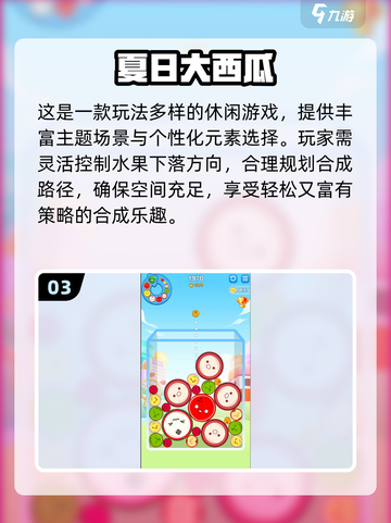 🍉2025超火西瓜游戏盘点！这些你玩过吗？截图4