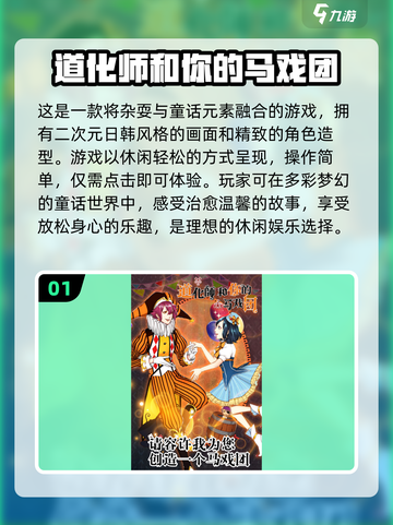 2024必玩🔥马戏团游戏下载秘籍🎉截图2