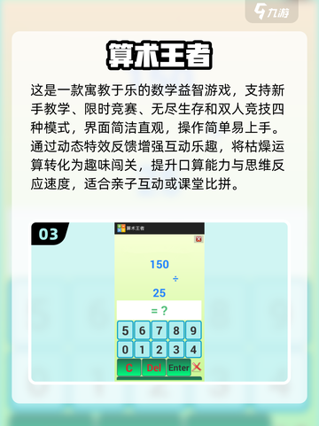 🔥2025超🔥数学小游戏合集来袭！🎮截图4