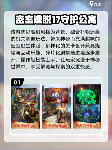 🔥2025最火密室手游TOP5榜单来袭！🎮💥截图2