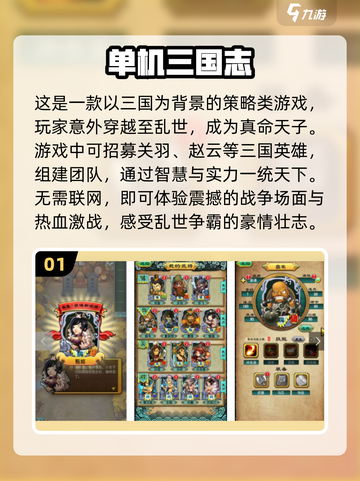 🔥2024必玩！经典三国志手游推荐💥截图2