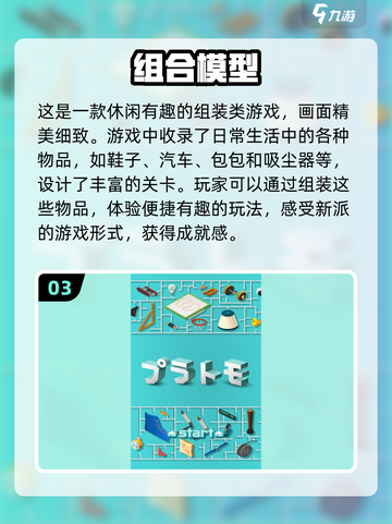 2024必玩🔥超有趣模型游戏推荐🎮截图4