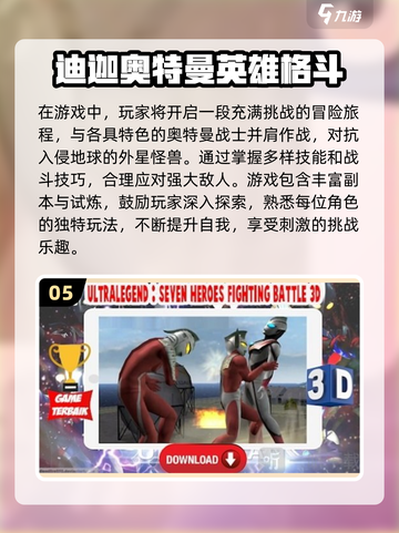 🔥2025必玩奥特曼游戏下载汇总✨截图6