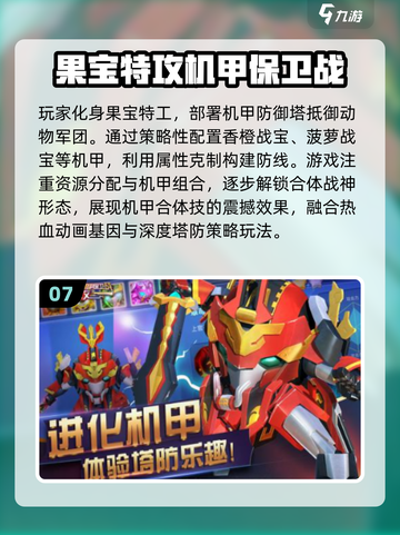 果宝特攻游戏合集💥2025最🔥下载推荐！截图8