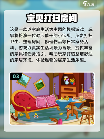 🧹超治愈！2025必玩打扫卫生游戏合集🎮截图4
