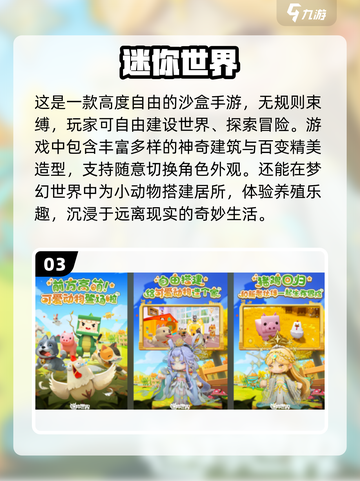 🔥2025女生必玩沙盒手游TOP榜💥截图4