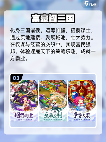 🎲2025最火大富翁手游TOP5！截图4