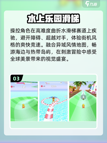 🔥2025最火水滑梯手游TOP榜🌊截图4