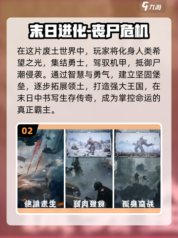 🔥2025最受欢迎僵尸生存手游排行✅截图3