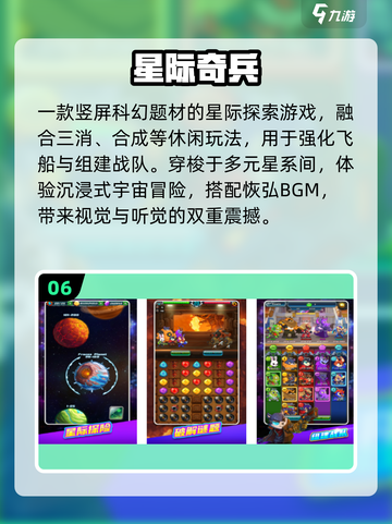 🚀2025十大免费星际游戏TOP榜截图7