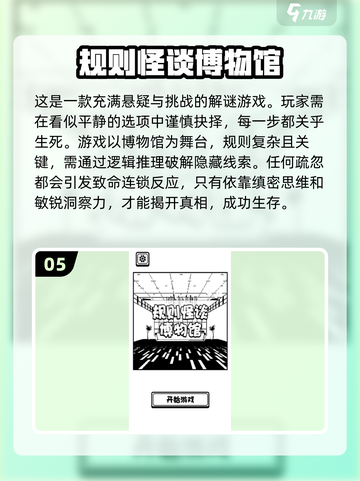🔥2025必玩！高热度规则怪谈类游戏汇总🎉截图6